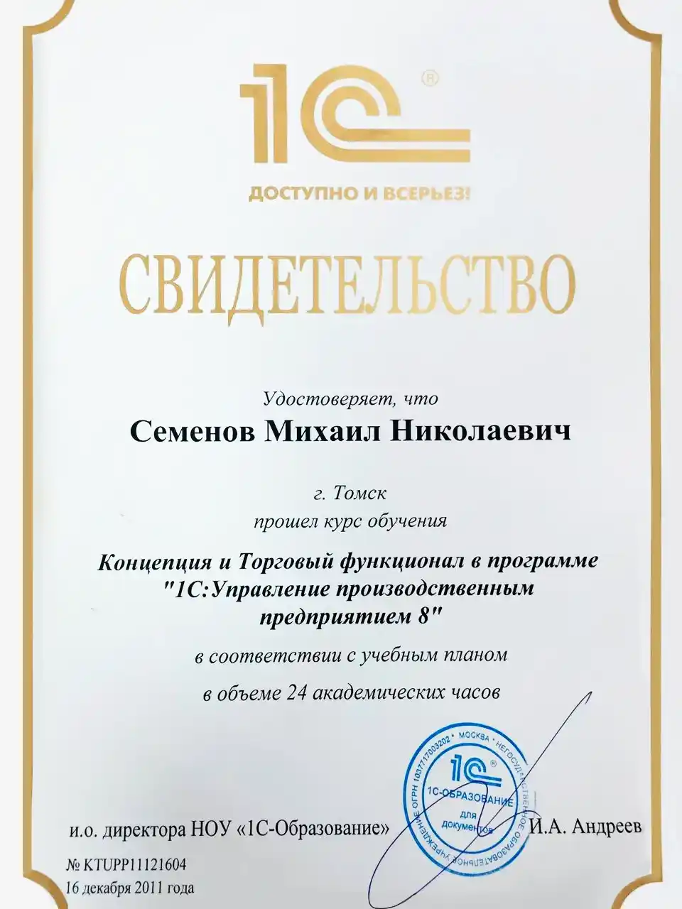 Изображение сертификата №3