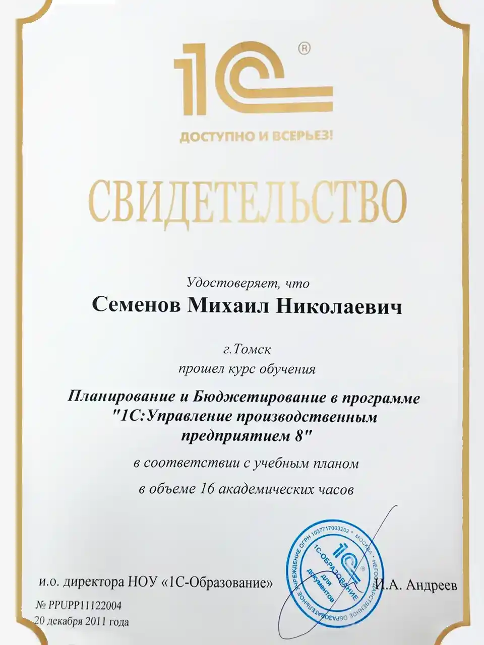 Изображение сертификата №4