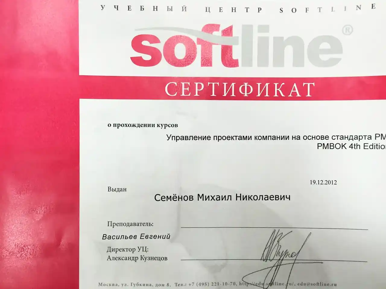 Изображение сертификата №7
